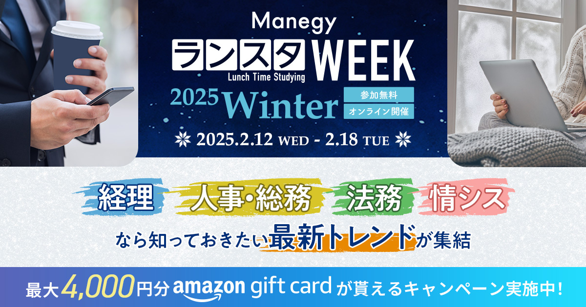 ManegyランスタWEEK -2025 Winter-